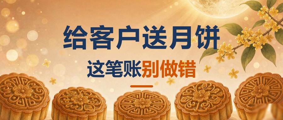 业务赠送礼品的税务处理