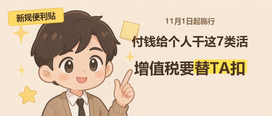 自然人代扣代缴增值税政策解读