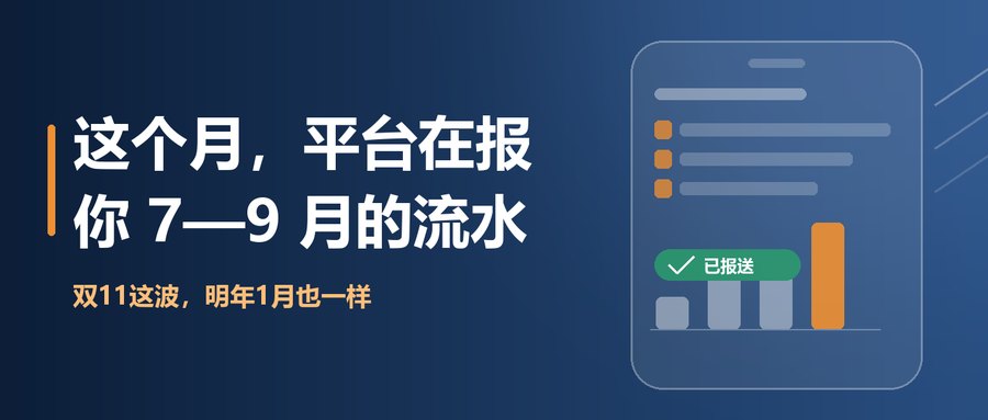 平台三季度涉税信息报送与申报数据比对