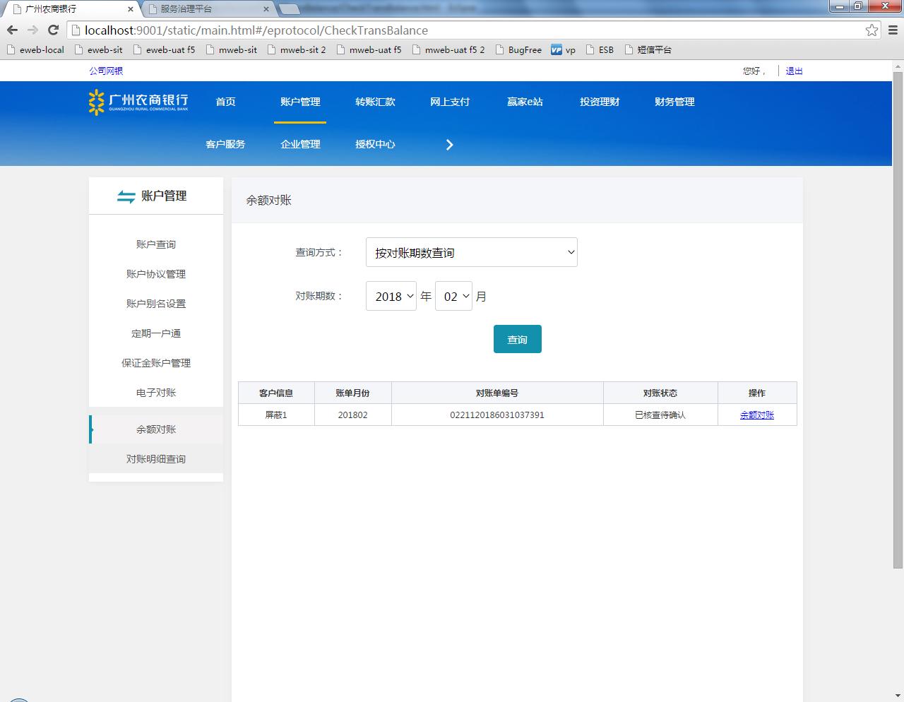 银企对账界面